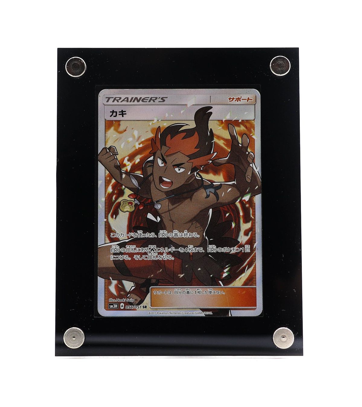 Kiawe (sm3h 056)To Have Seen the Battle Rainbow 056 Kiawe 056